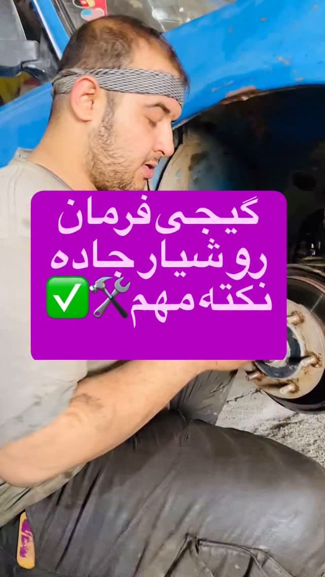 Post 6 by 🩵🇯🇵ترمزی جلوبندی مهدی ژاپنی 🇯🇵09197452618🩵 on Instagram (video)