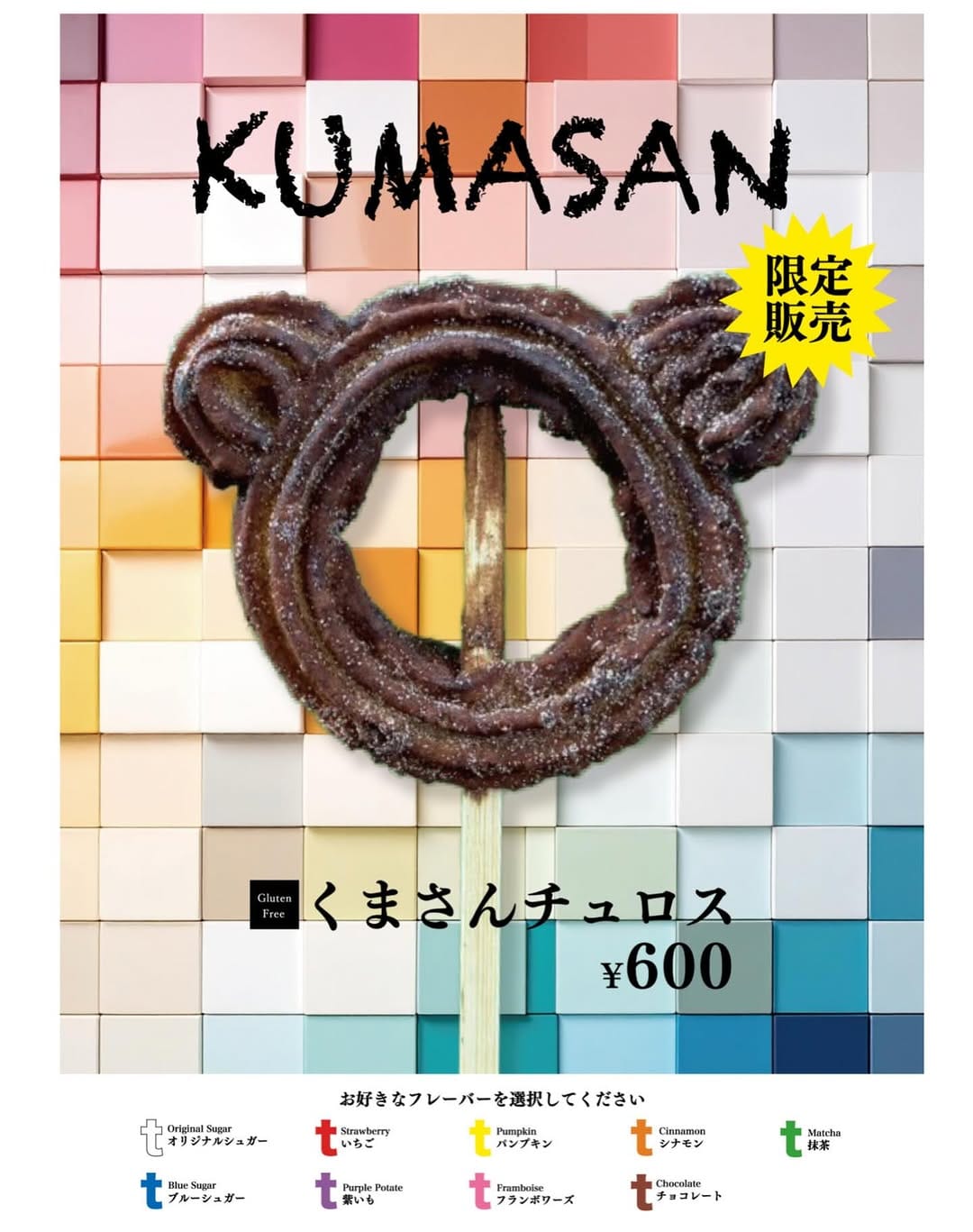 Post 7 by DANNY CHURROS TOKYO 文字チュロス®︎推しチュロス®︎ on Instagram (image)