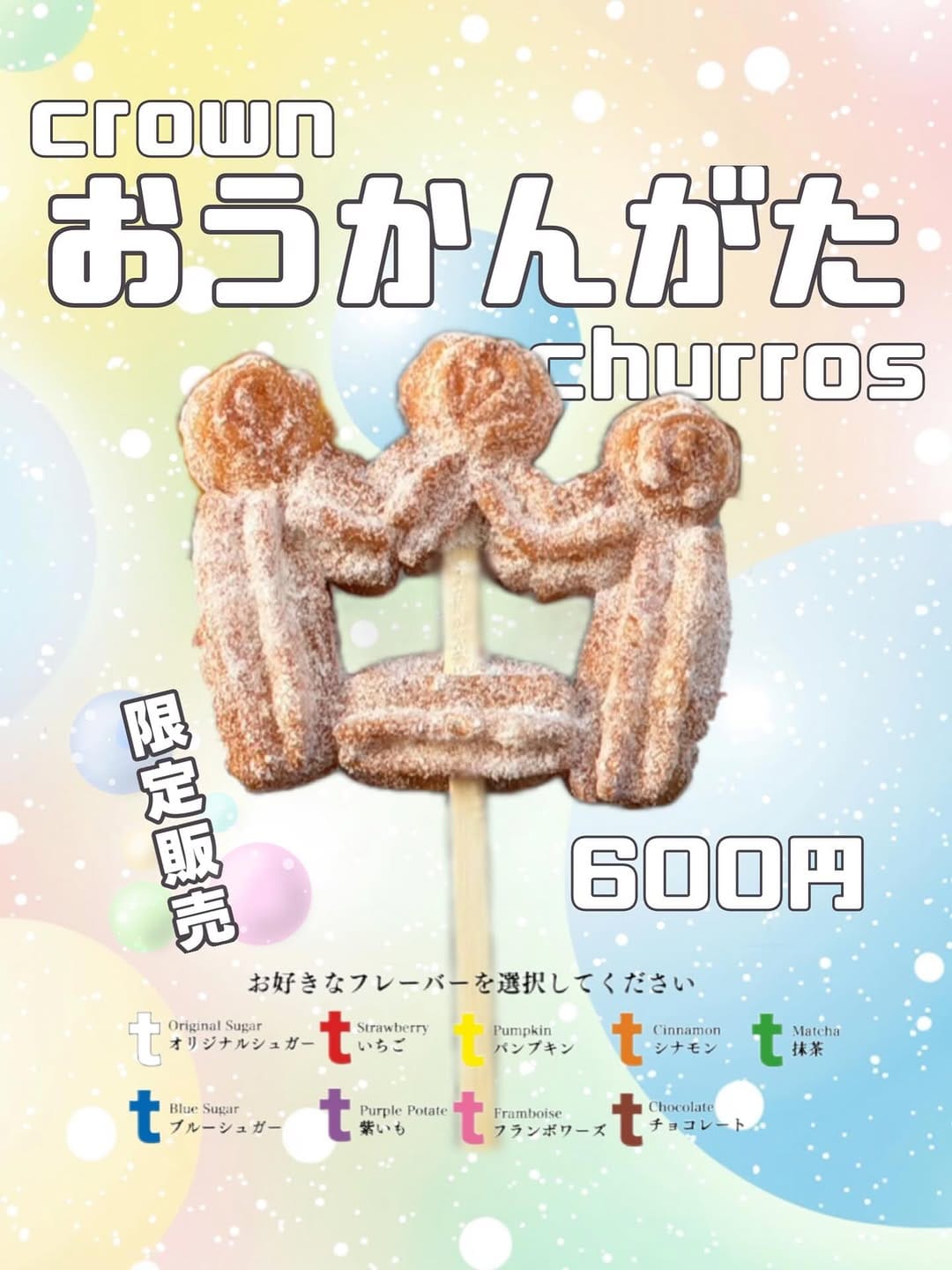 Post 6 by DANNY CHURROS TOKYO 文字チュロス®︎推しチュロス®︎ on Instagram (image)