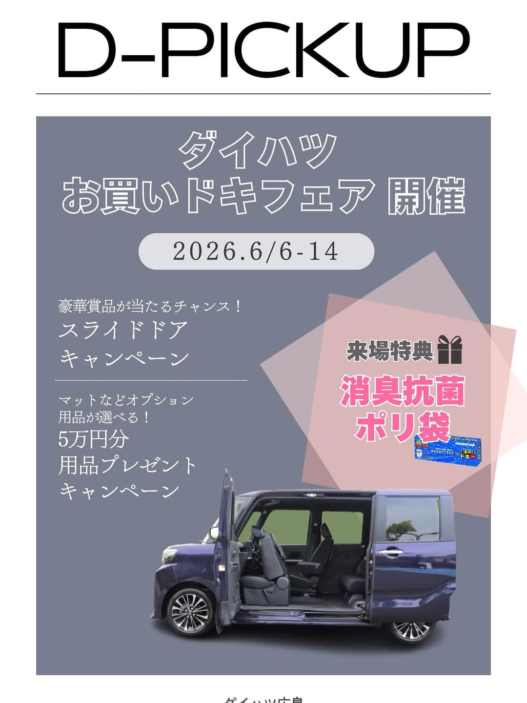 Post 3 by ダイハツ広島販売株式会社【公式】 on Instagram (carousel)