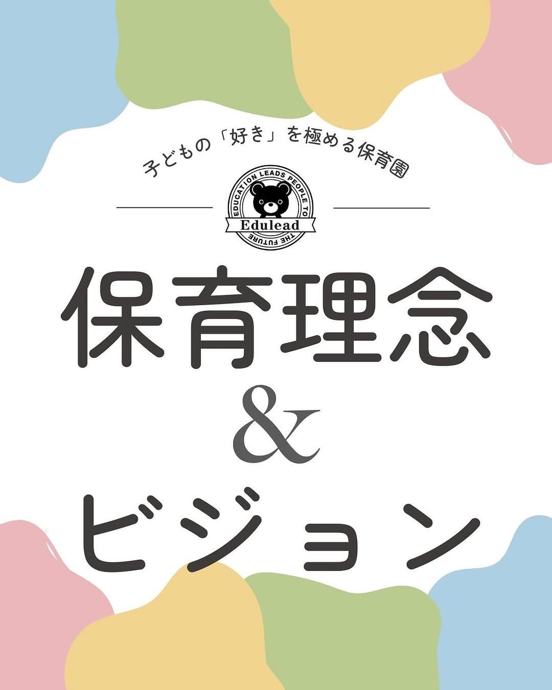 Post 10 by エデュリー┊子どもの「好き」を極める探究型保育 on Instagram (carousel)