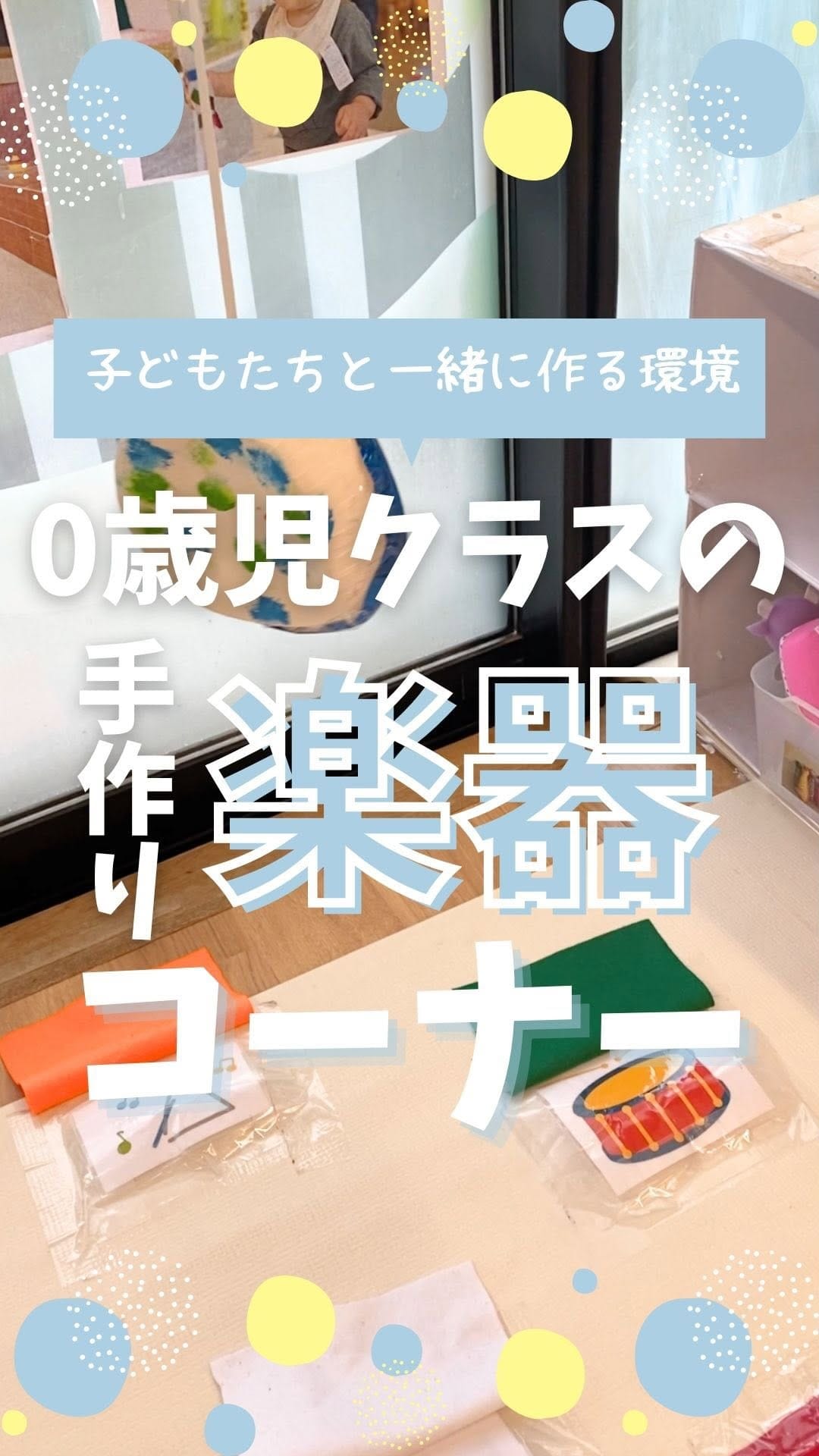 Post 4 by エデュリー┊子どもの「好き」を極める探究型保育 on Instagram (video)