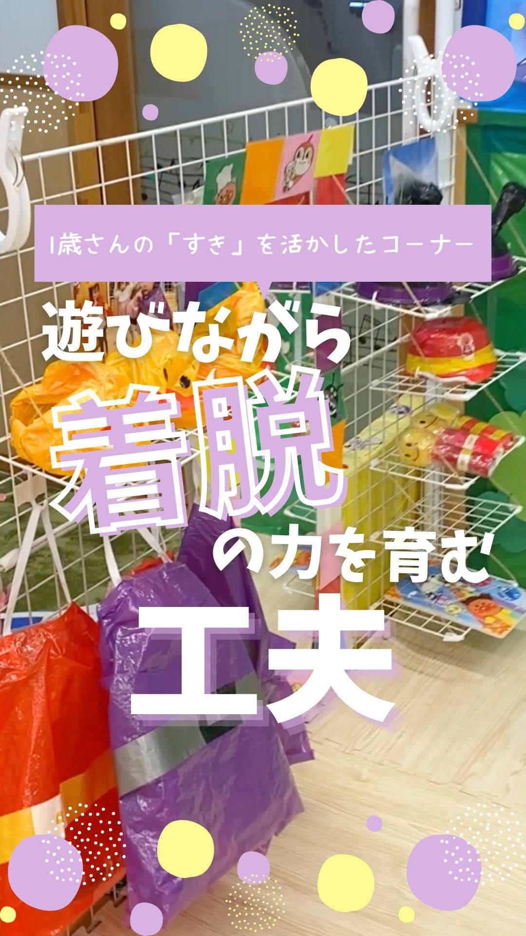 Post 3 by エデュリー┊子どもの「好き」を極める探究型保育 on Instagram (video)