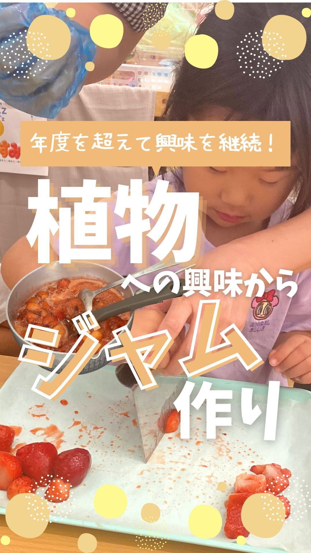 Post 7 by エデュリー┊子どもの「好き」を極める探究型保育 on Instagram (video)