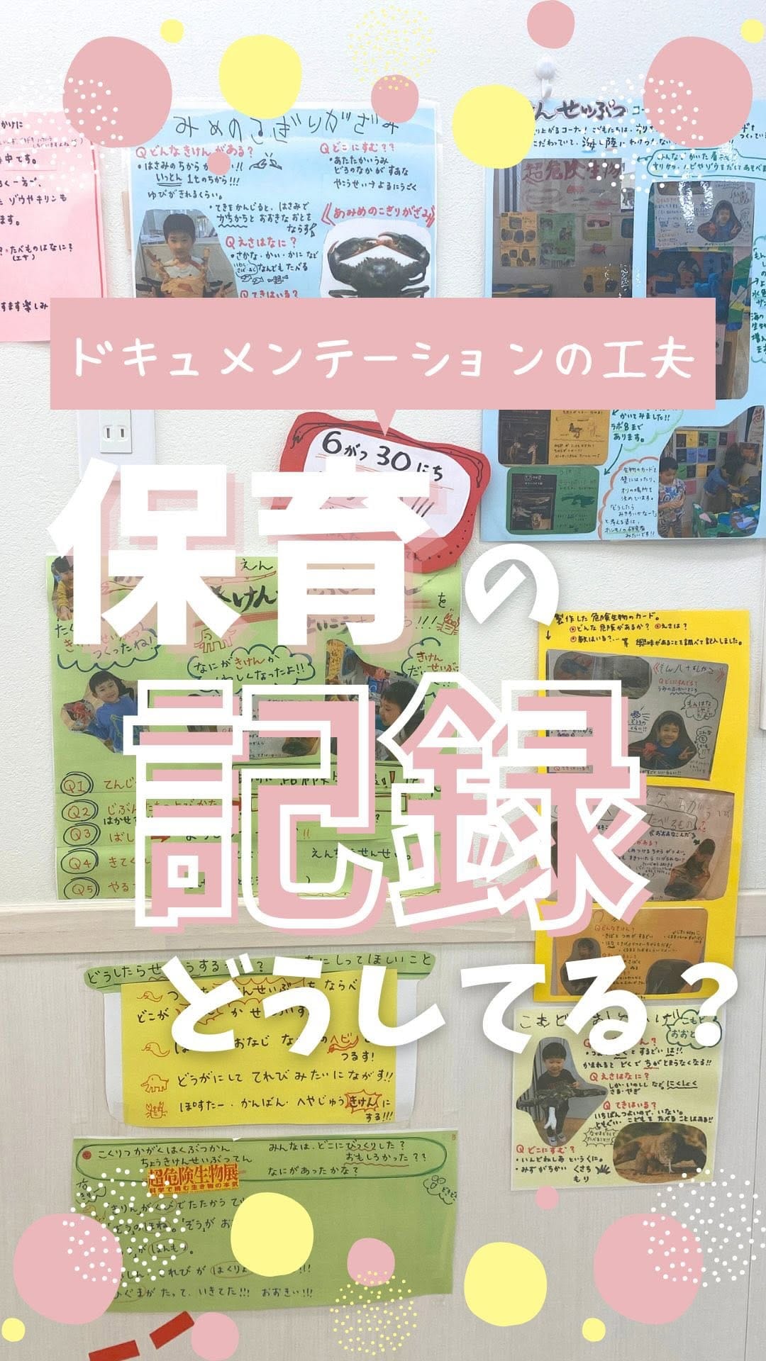 Post 2 by エデュリー┊子どもの「好き」を極める探究型保育 on Instagram (video)