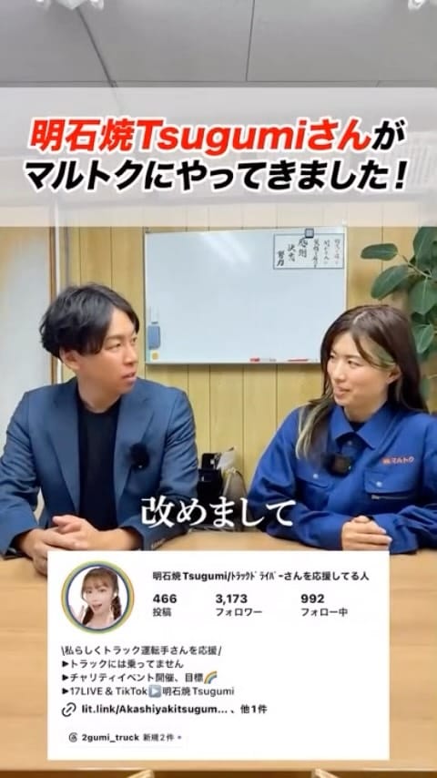 Post 4 by 株式会社マルトク on Instagram (video)