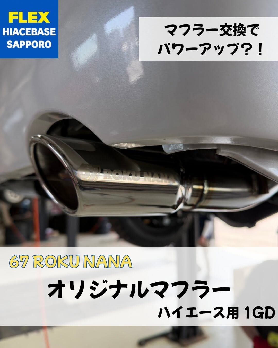 Post 7 by FLEX（フレックス）ハイエースベース_札幌店（FLEX_hiace_base_sapporo） on Instagram (carousel)