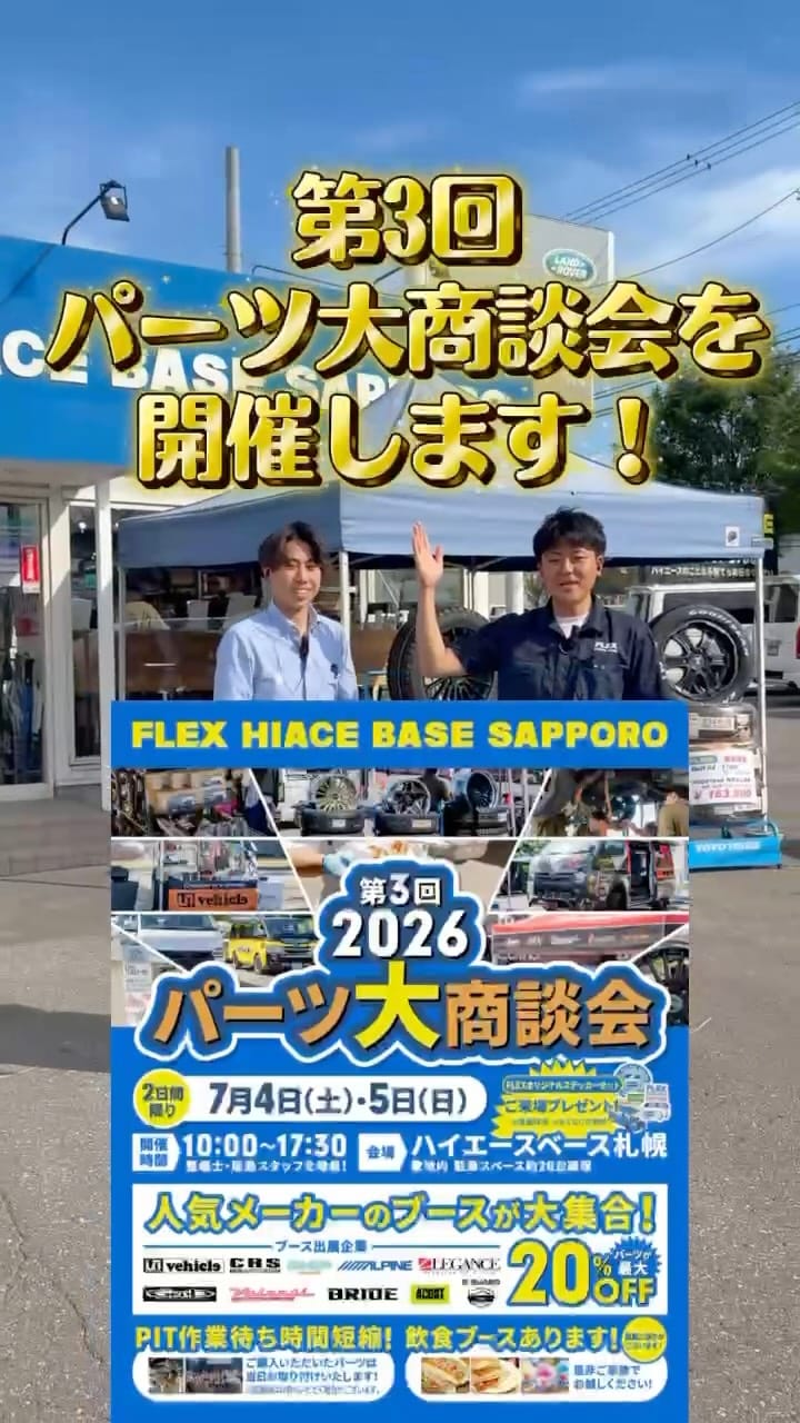 Post 2 by FLEX（フレックス）ハイエースベース_札幌店（FLEX_hiace_base_sapporo） on Instagram (video)