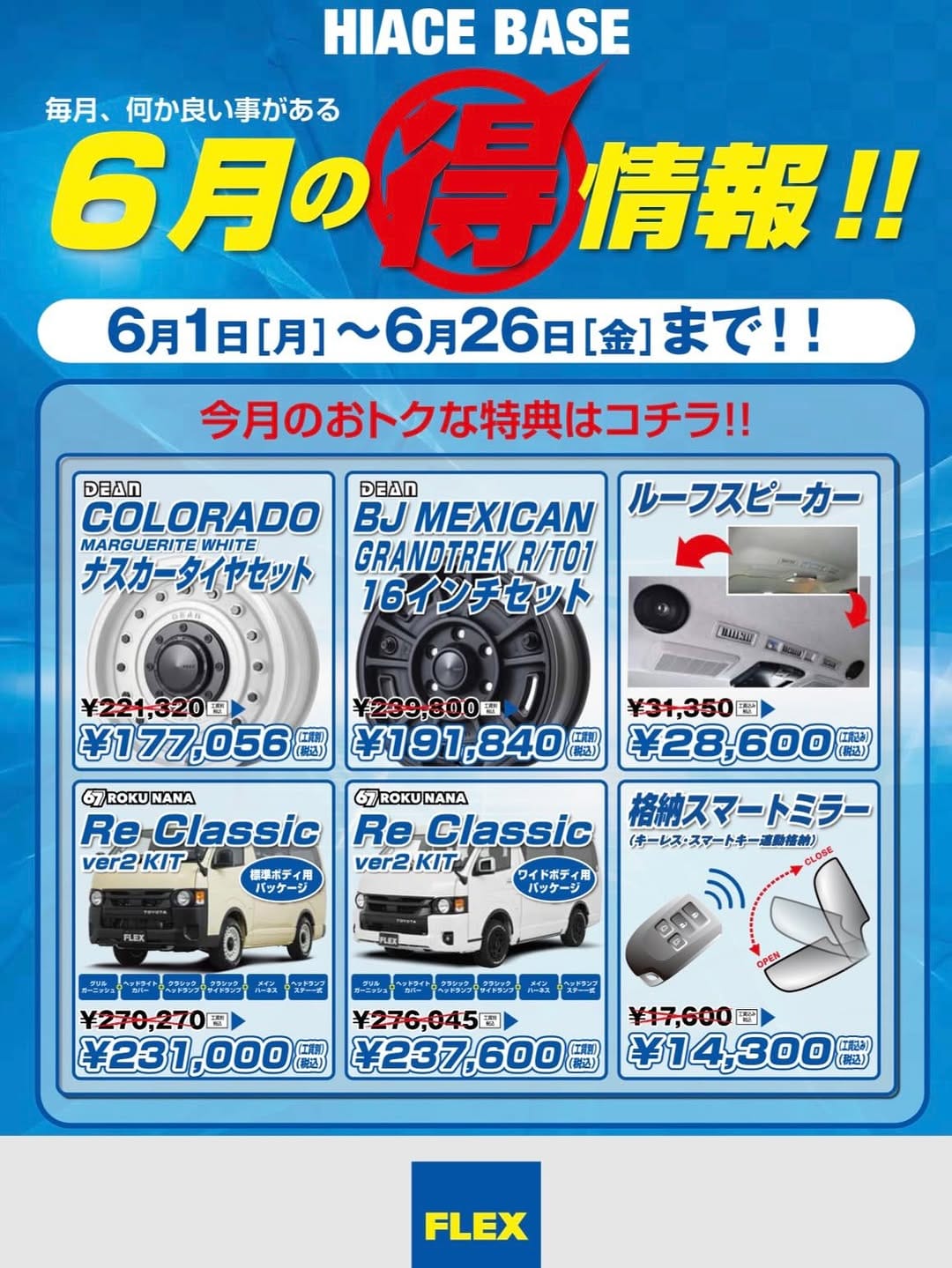 Post 6 by FLEX（フレックス）ハイエースベース_札幌店（FLEX_hiace_base_sapporo） on Instagram (carousel)