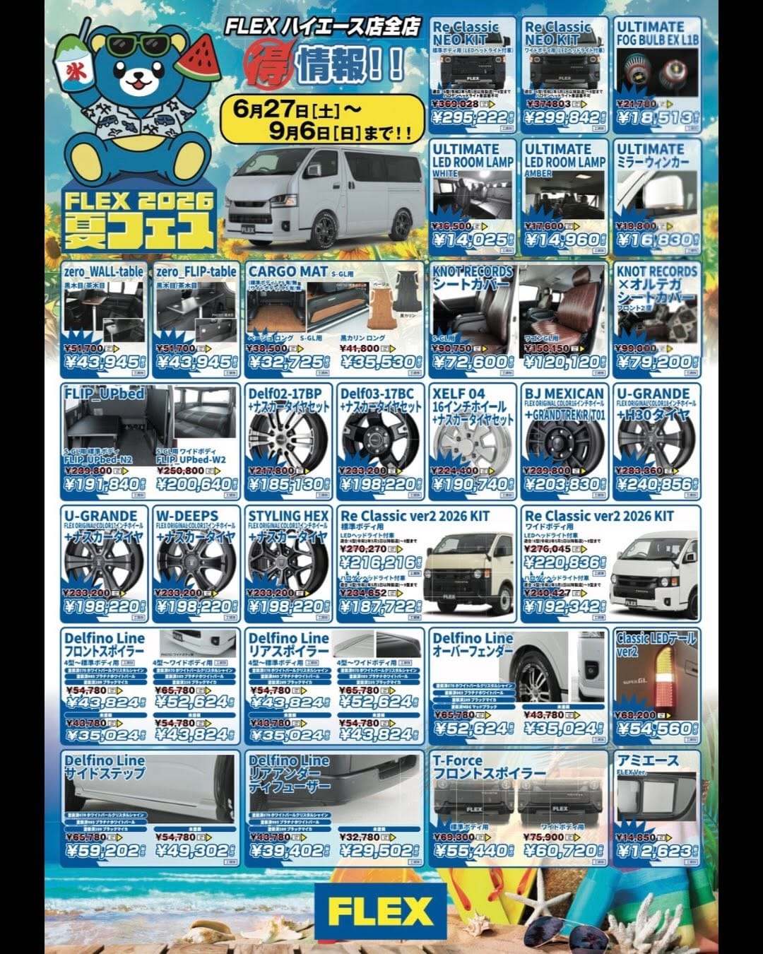 Post 3 by FLEX（フレックス）ハイエースベース_札幌店（FLEX_hiace_base_sapporo） on Instagram (carousel)