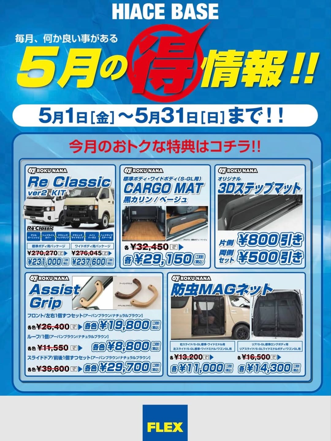 Post 10 by FLEX（フレックス）ハイエースベース_札幌店（FLEX_hiace_base_sapporo） on Instagram (carousel)