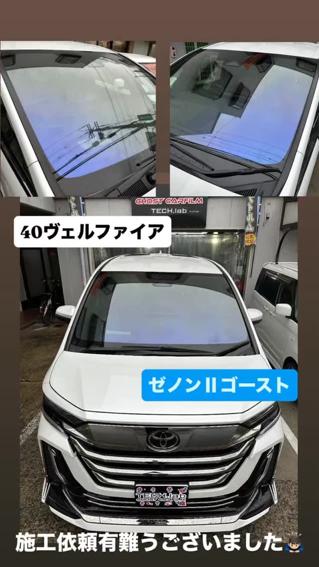 Post 2 by カーフィルム🚙ゴーストフィルム👻TECH.labテックラボ on Instagram (video)