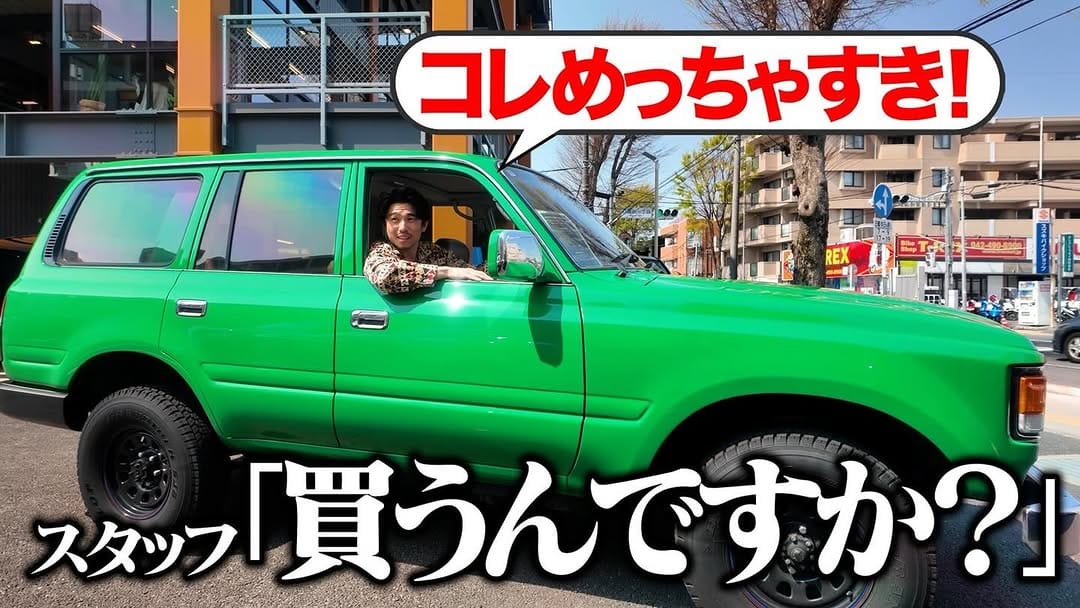 Post 9 by ランクル専門店 フレックス・ドリーム ランクル調布店 on Instagram (image)