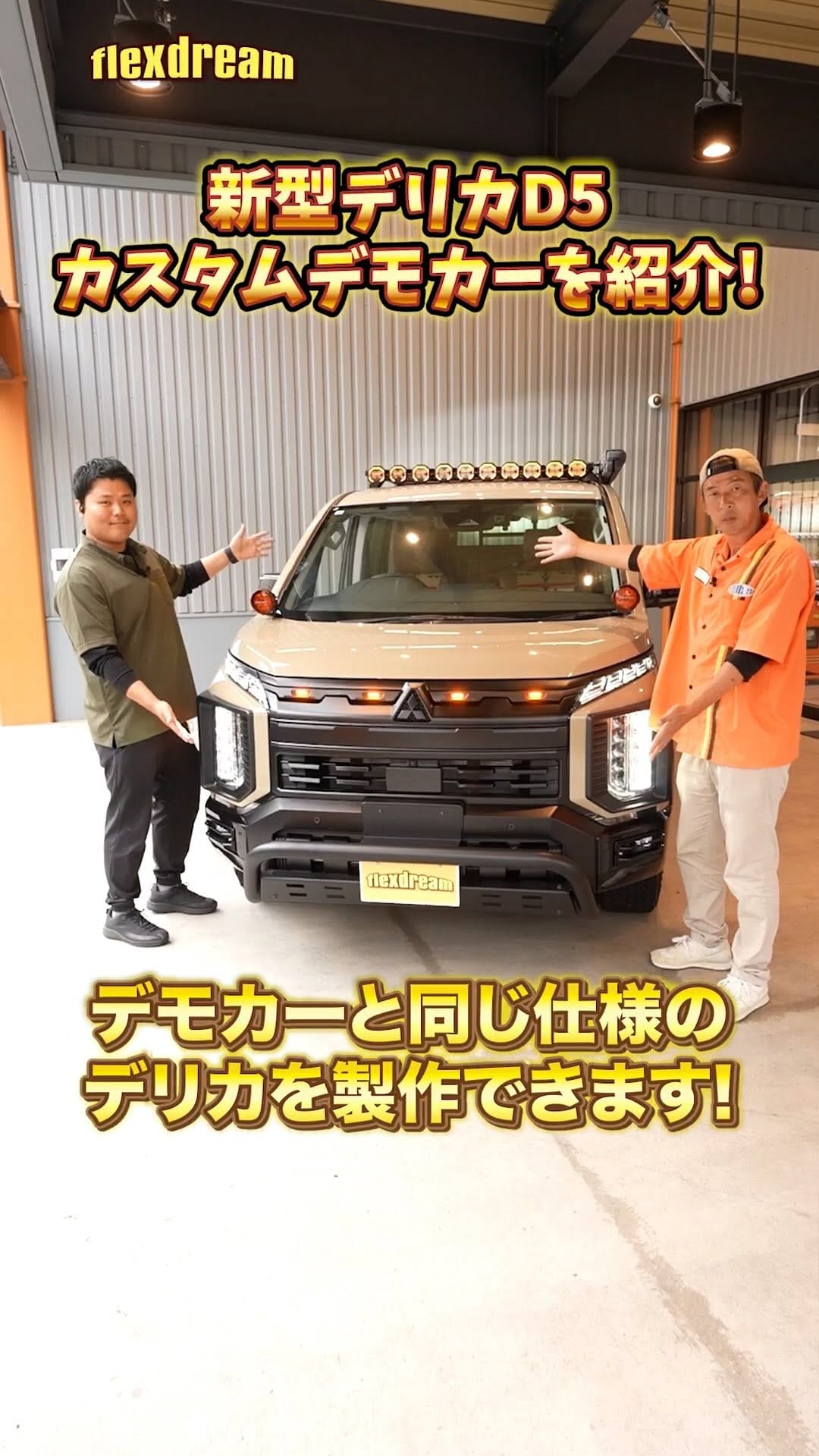 Post 2 by ランクル専門店 フレックス・ドリーム ランクル調布店 on Instagram (video)