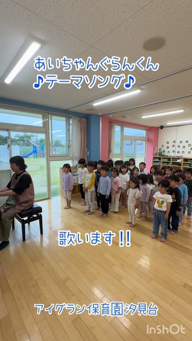 Post 10 by アイグラン保育園汐見台 on Instagram (video)