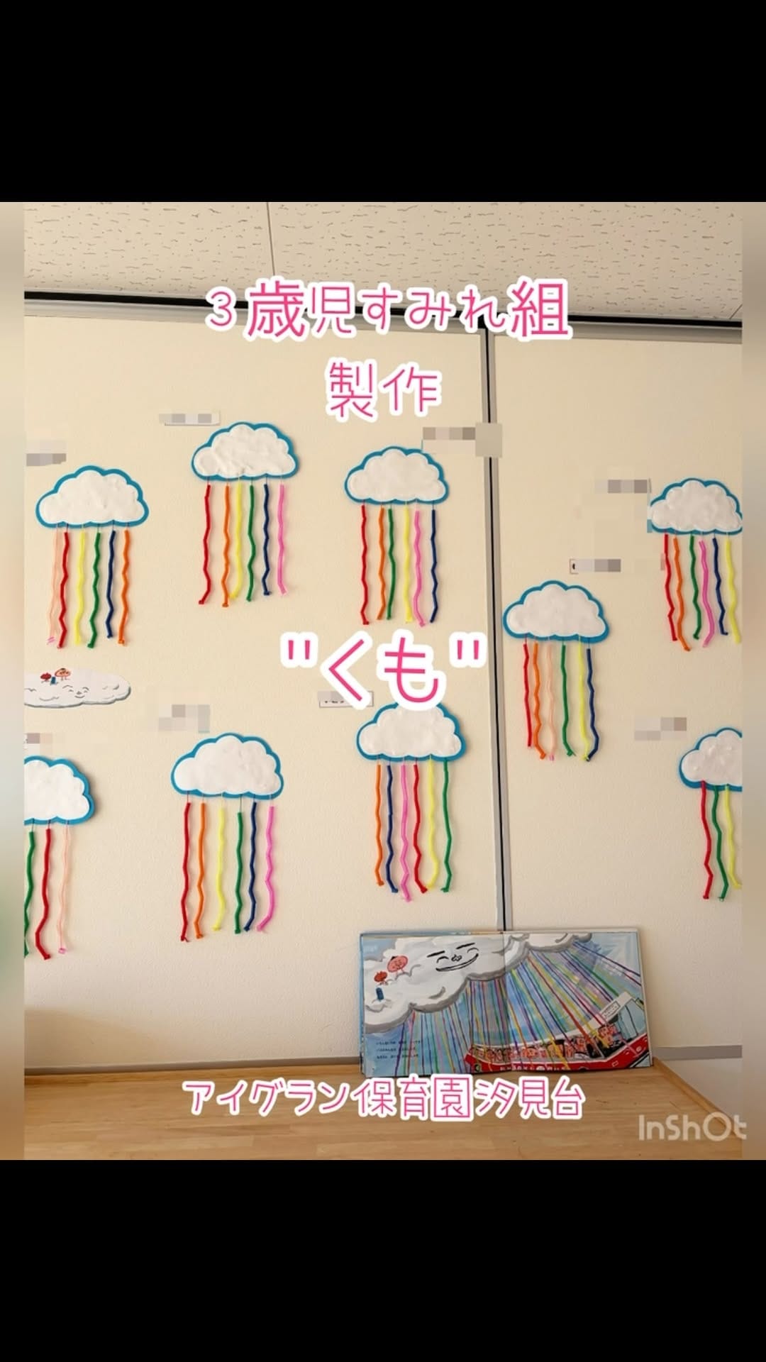 Post 5 by アイグラン保育園汐見台 on Instagram (video)