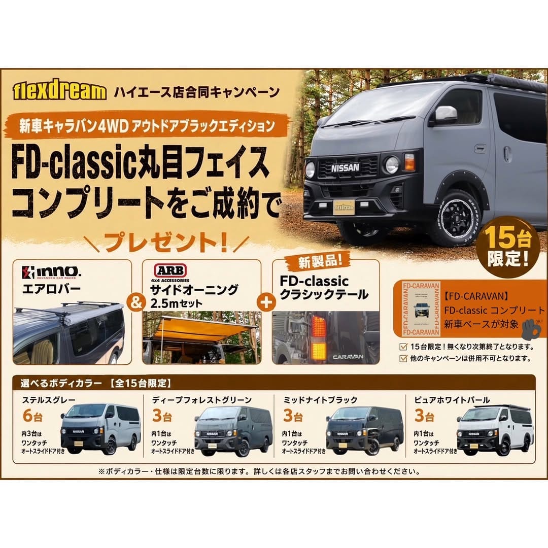 Post 9 by ハイエース専門店 フレックス・ドリーム アップル高崎店 on Instagram (carousel)