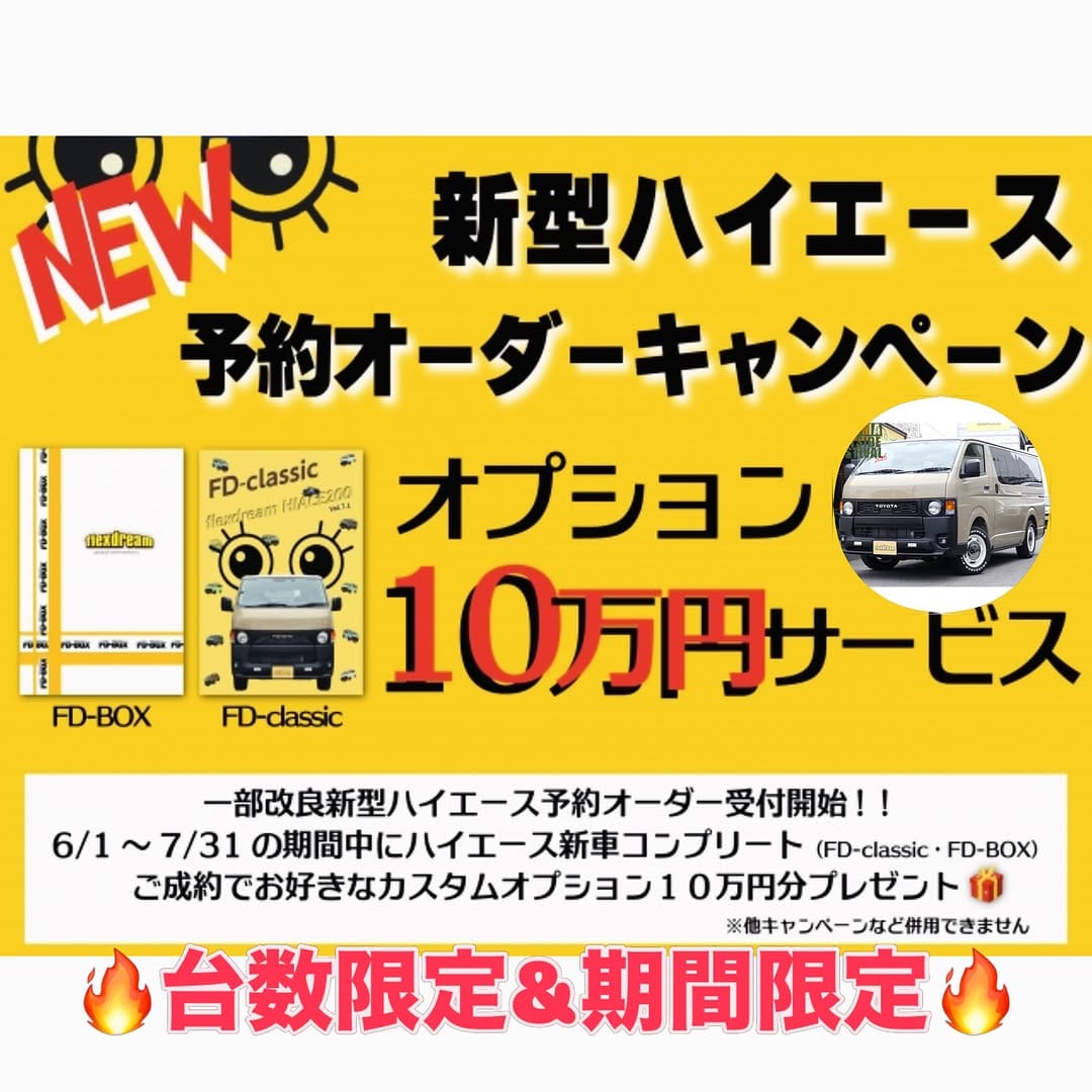 Post 10 by ハイエース専門店 フレックス・ドリーム アップル高崎店 on Instagram (carousel)