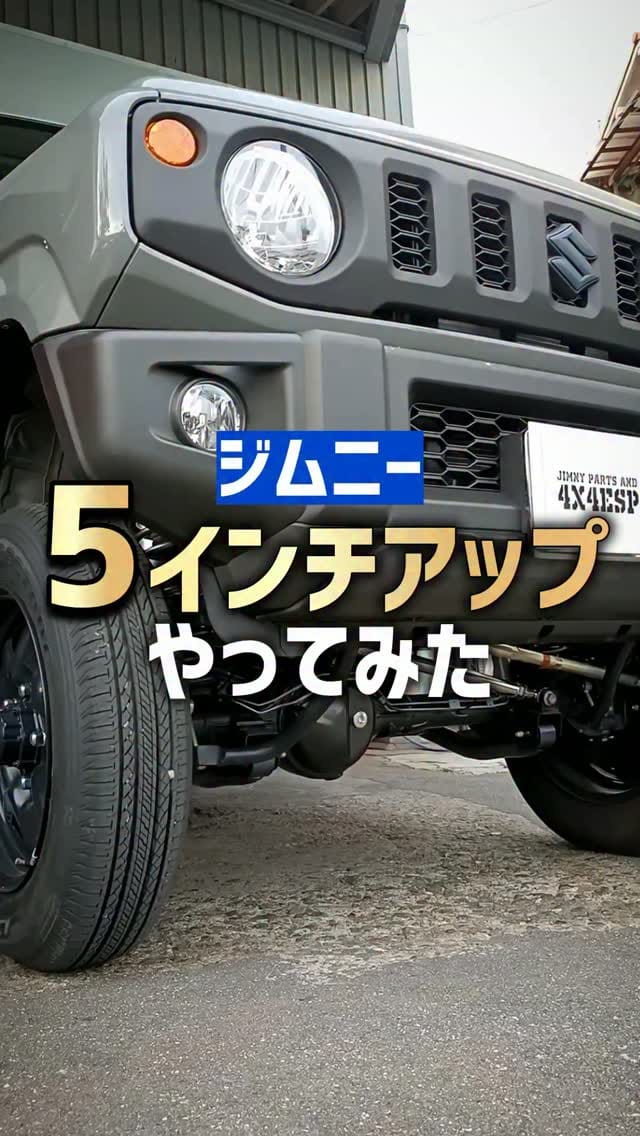 Post 4 by 4x4エスポワール｜大阪のジムニー専門店 on Instagram (video)