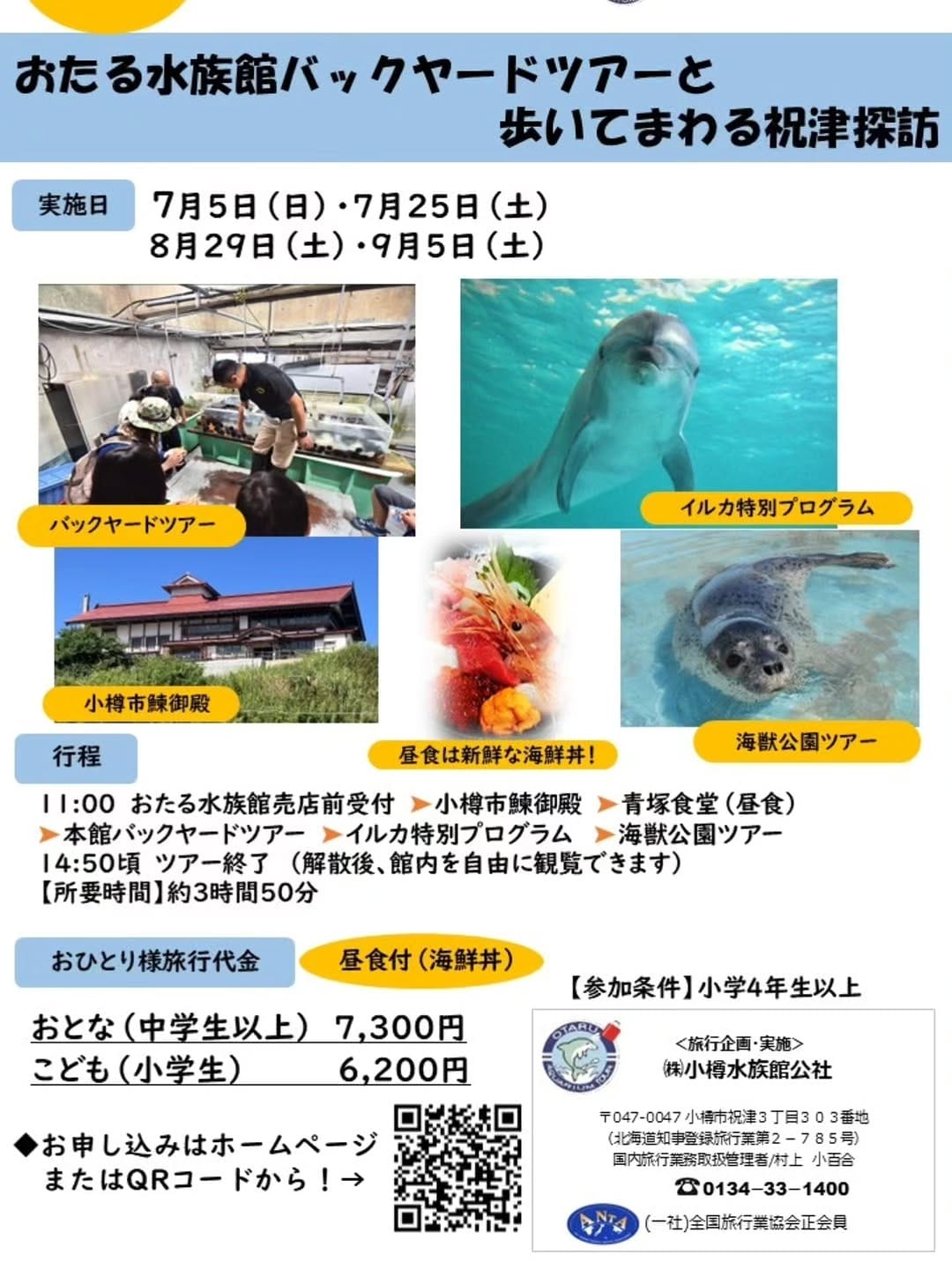 Post 2 by おたる水族館 on Instagram (image)