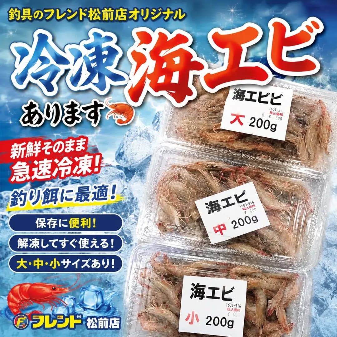 Post 4 by 釣具のフレンド松前店 on Instagram (image)