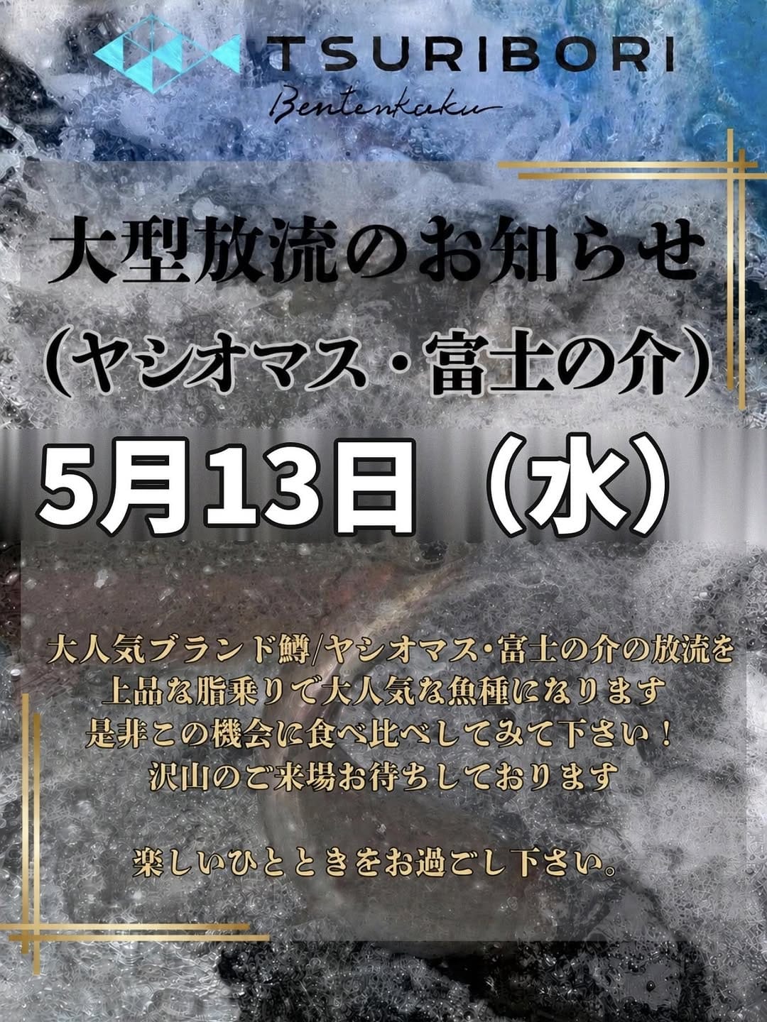Post 2 by TSURIBORI弁天閣 埼玉エリアトラウト on Instagram (image)