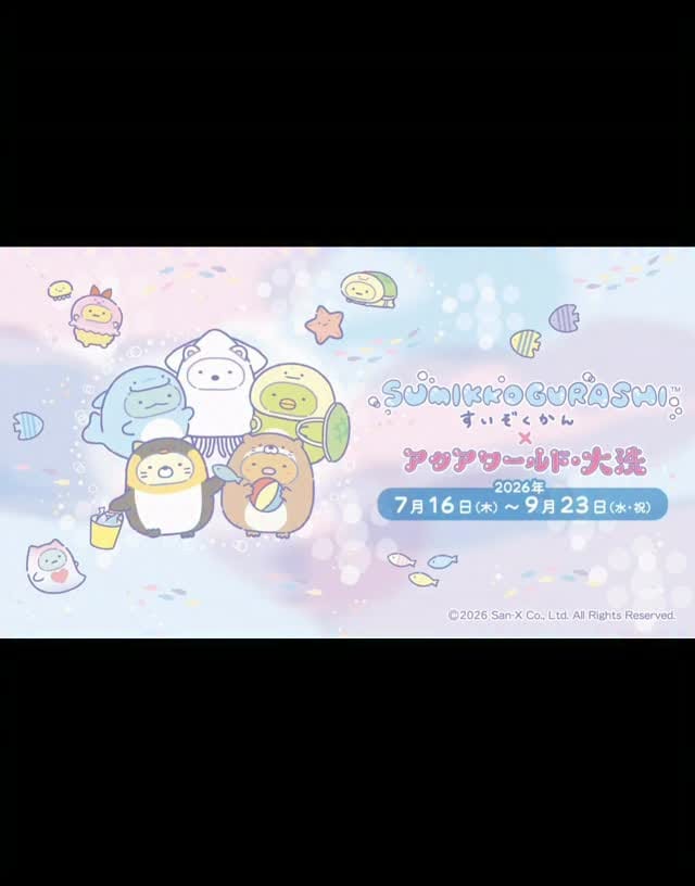 Post 9 by アクアワールド茨城県大洗水族館 on Instagram (video)