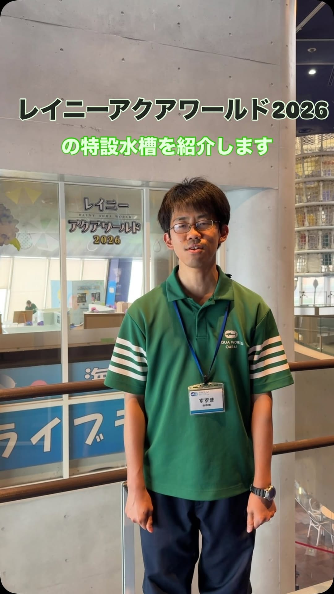 Post 6 by アクアワールド茨城県大洗水族館 on Instagram (video)