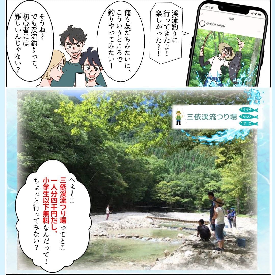 Post 9 by 三依渓流つり場 on Instagram (carousel)