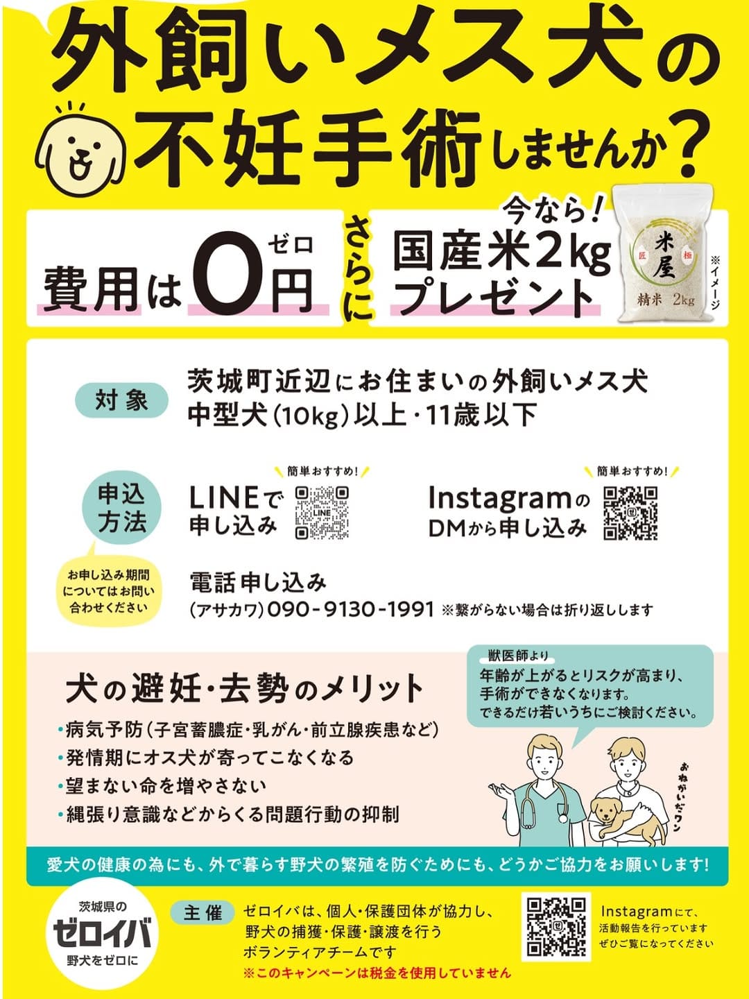 Post 4 by ゼロイバ【茨城の野犬をゼロに】 on Instagram (carousel)