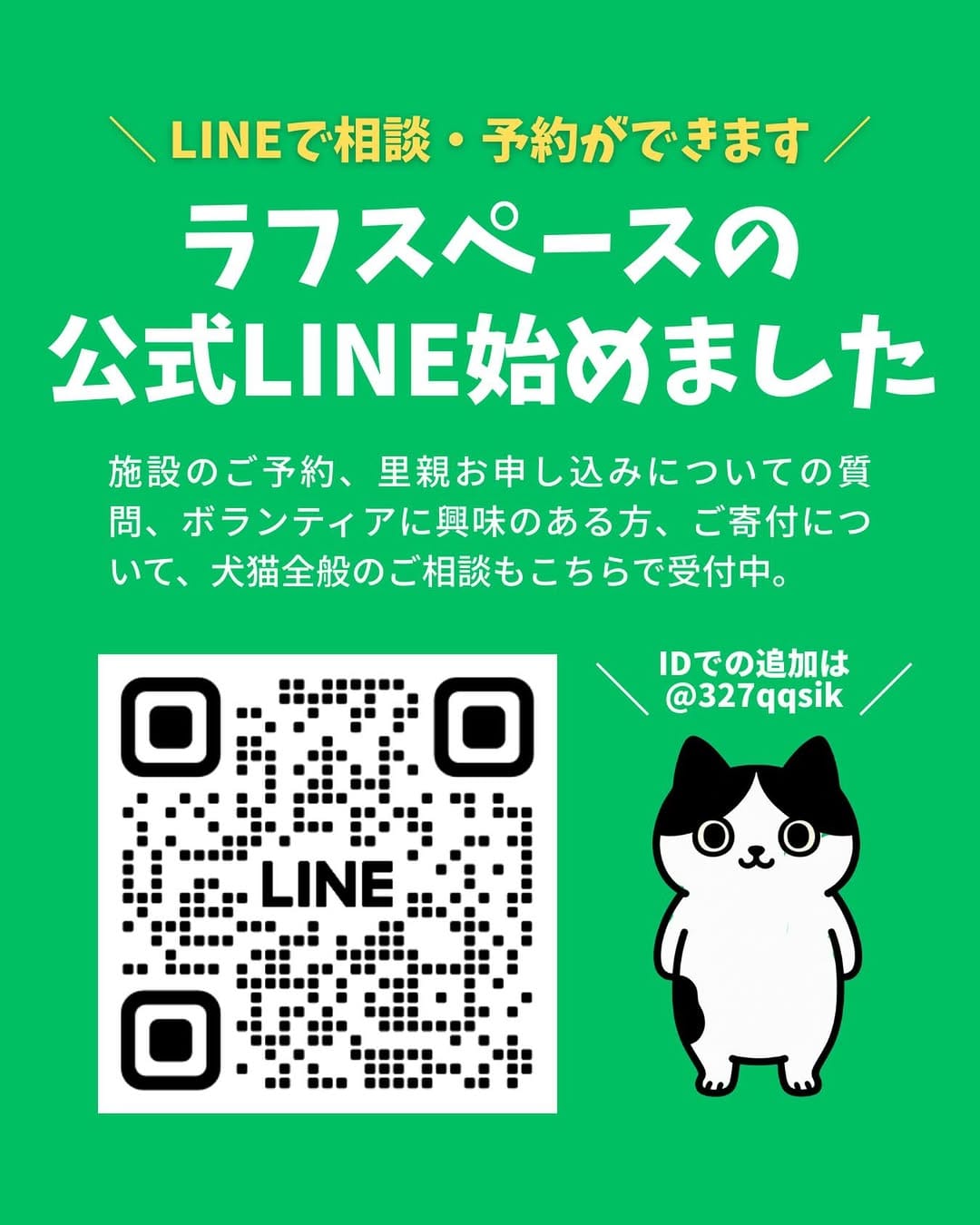 Post 9 by 保護犬猫情報発信センター ラフスペース on Instagram (image)