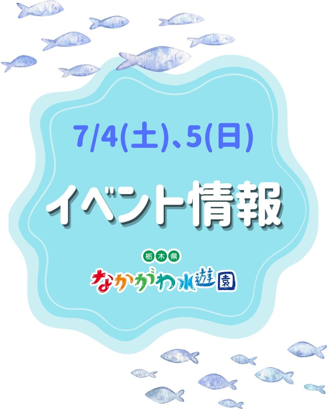 Post 5 by 栃木県なかがわ水遊園【公式】/水族館/公園 on Instagram (carousel)