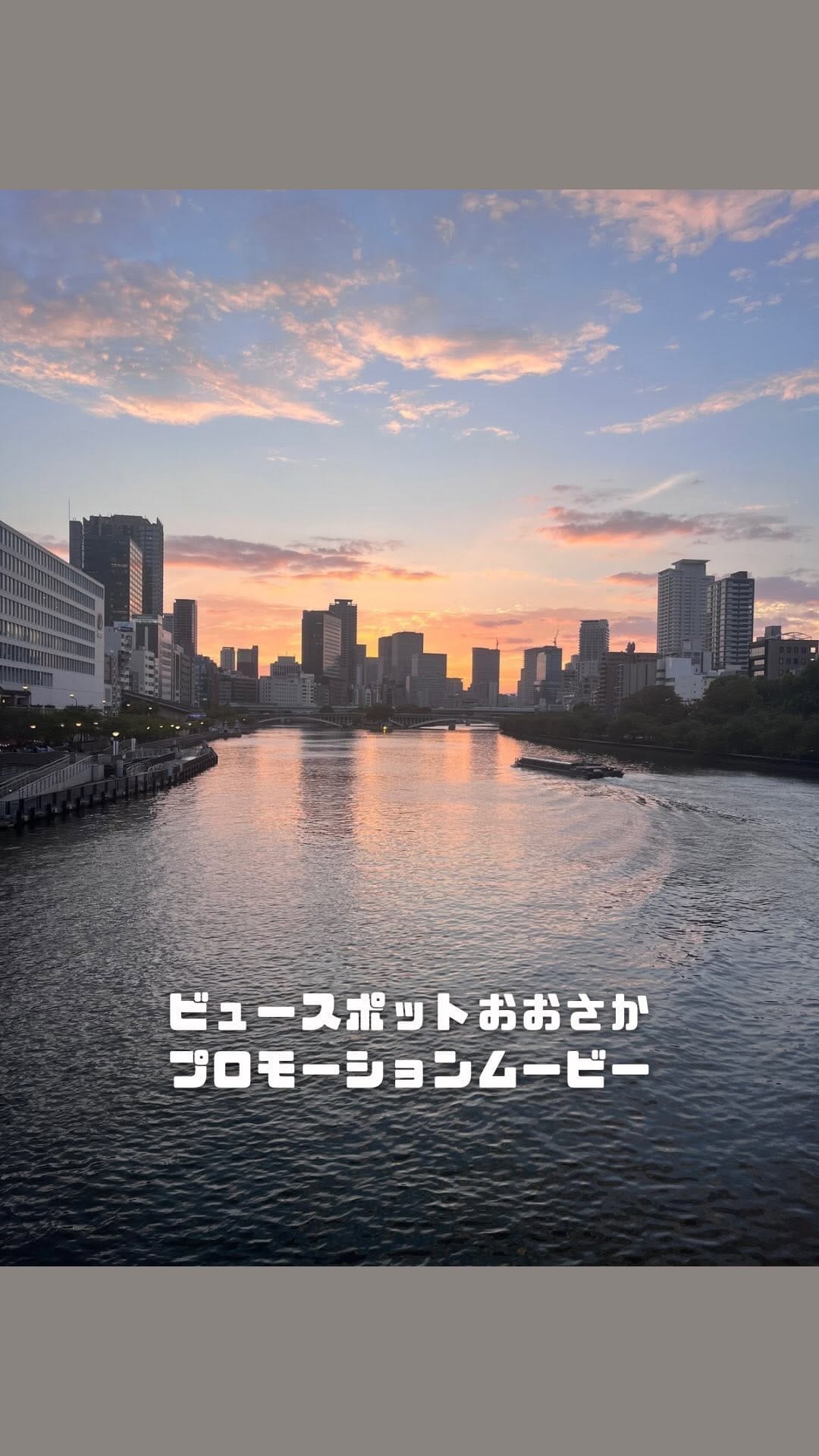 Post 10 by 【大阪府公式】おおさか景観発信プロジェクト on Instagram (video)