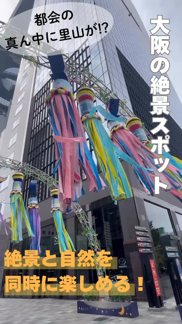 Post 2 by 【大阪府公式】おおさか景観発信プロジェクト on Instagram (video)