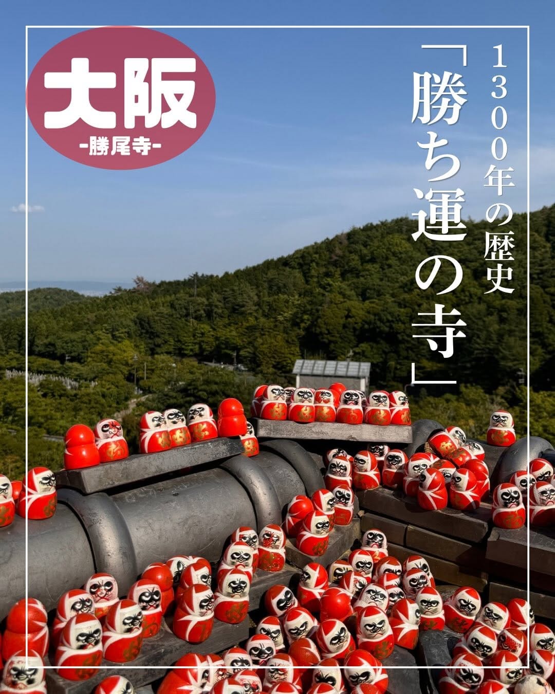 Post 3 by 【大阪府公式】おおさか景観発信プロジェクト on Instagram (carousel)