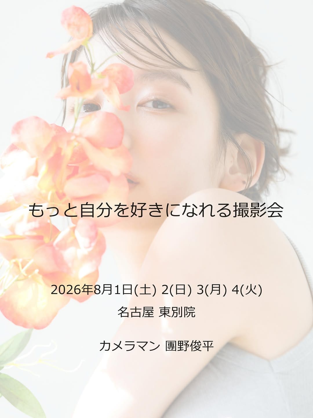 Post 8 by カメラマン 團野俊平 on Instagram (image)