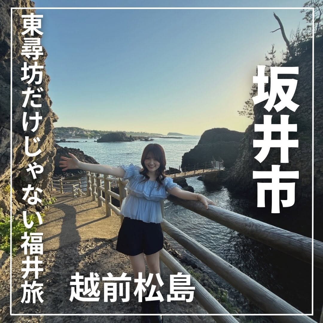 Post 1 by fukuikanko1 /観光編【福井】 on Instagram (carousel)