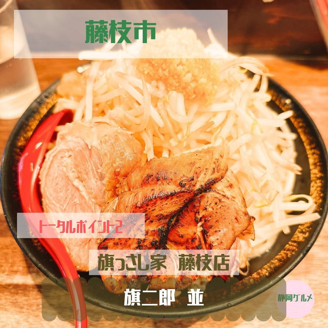 Post 6 by 静岡グルメ探検隊🍵 on Instagram (carousel)