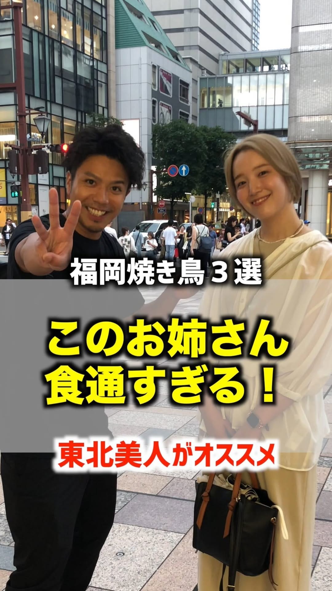 Post 6 by グルメボイス@福岡グルメ　街頭インタビュー on Instagram (video)