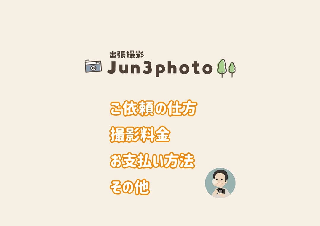 Post 10 by 広島カメラマン Jun3photo | 出張撮影（家族写真・ビジネス・法人撮影） | かわもとじゅんいち on Instagram (carousel)