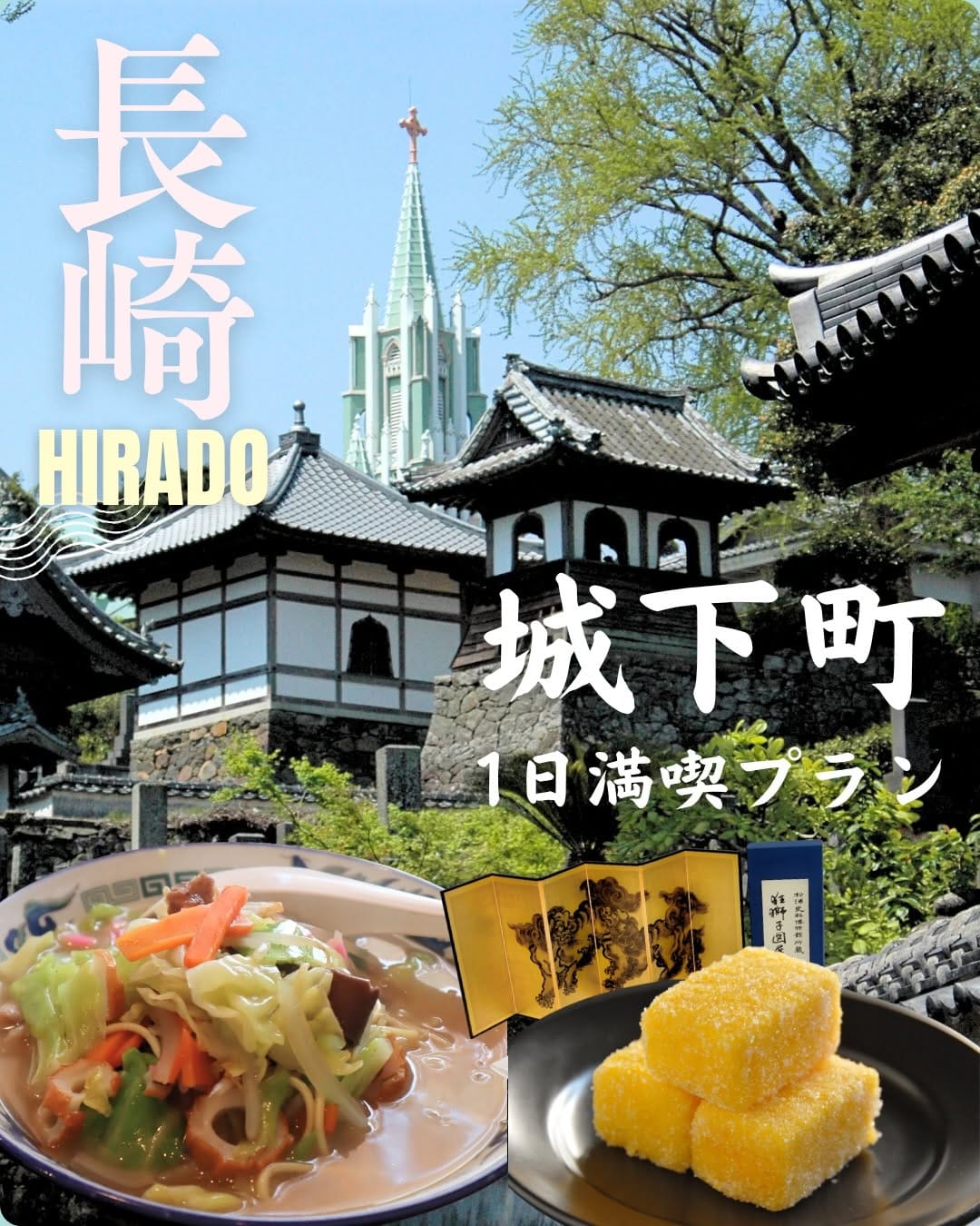 Post 9 by 平戸観光協会｜長崎｜平戸グルメ・絶景スポット on Instagram (carousel)