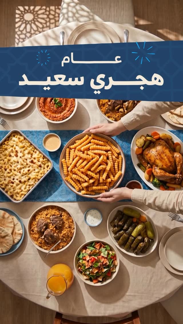 Post 8 by Lamb Weston Arabia on Instagram (video)