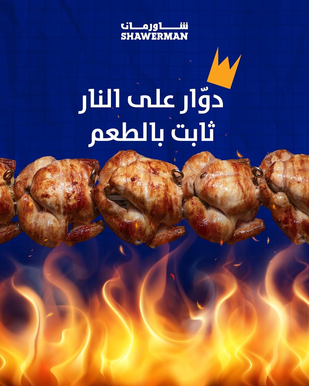 Post 4 by Shawerman شاورمان on Instagram (image)