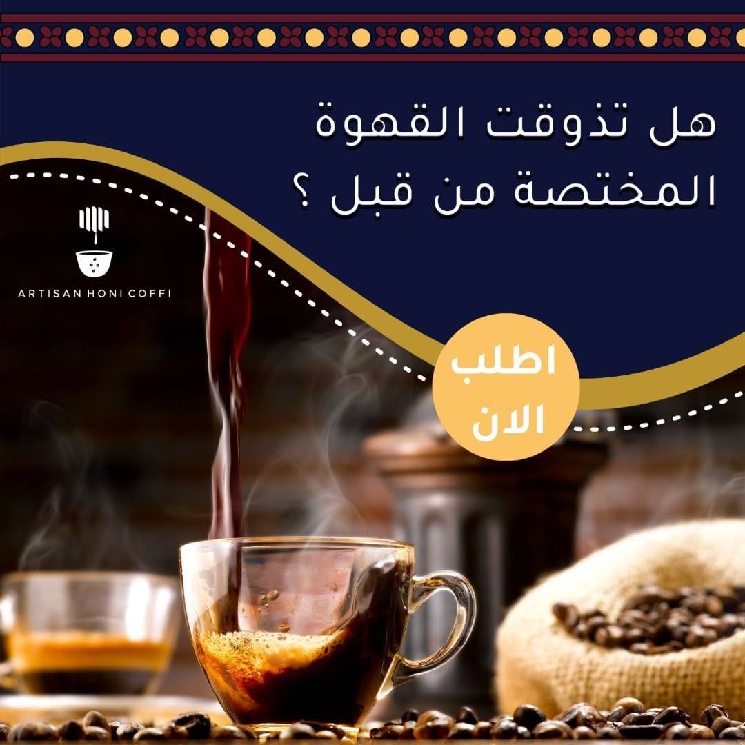 Post 9 by Honey | Haraaz Coffee | UAE on Instagram (image)