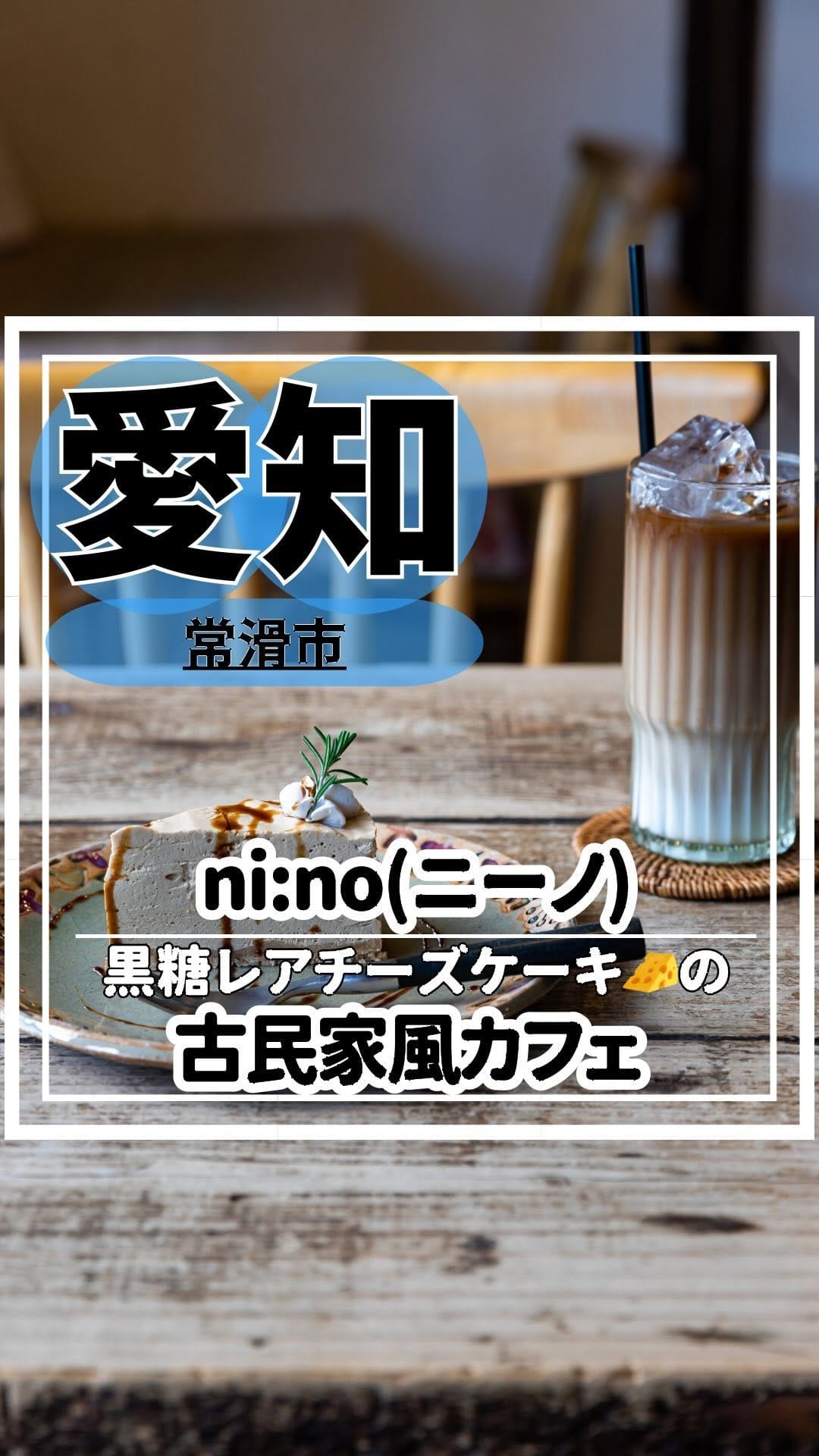 Post 8 by ˗ˋˏKEIᔕᕼIˎˊ˗  カフェモノガタリ 名古屋・関西・北陸カフェ on Instagram (video)