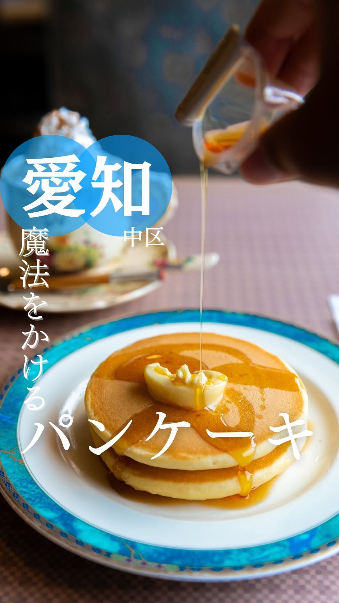 Post 1 by ˗ˋˏKEIᔕᕼIˎˊ˗  カフェモノガタリ 名古屋・関西・北陸カフェ on Instagram (video)