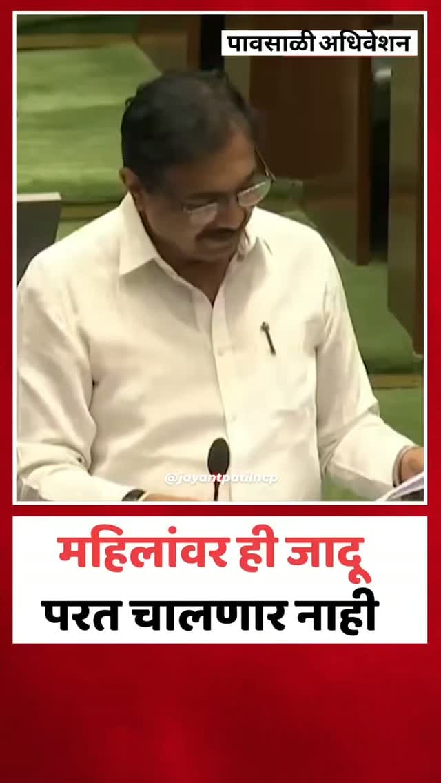 Post 4 by Jayant Patil Unofficial on Instagram (video)