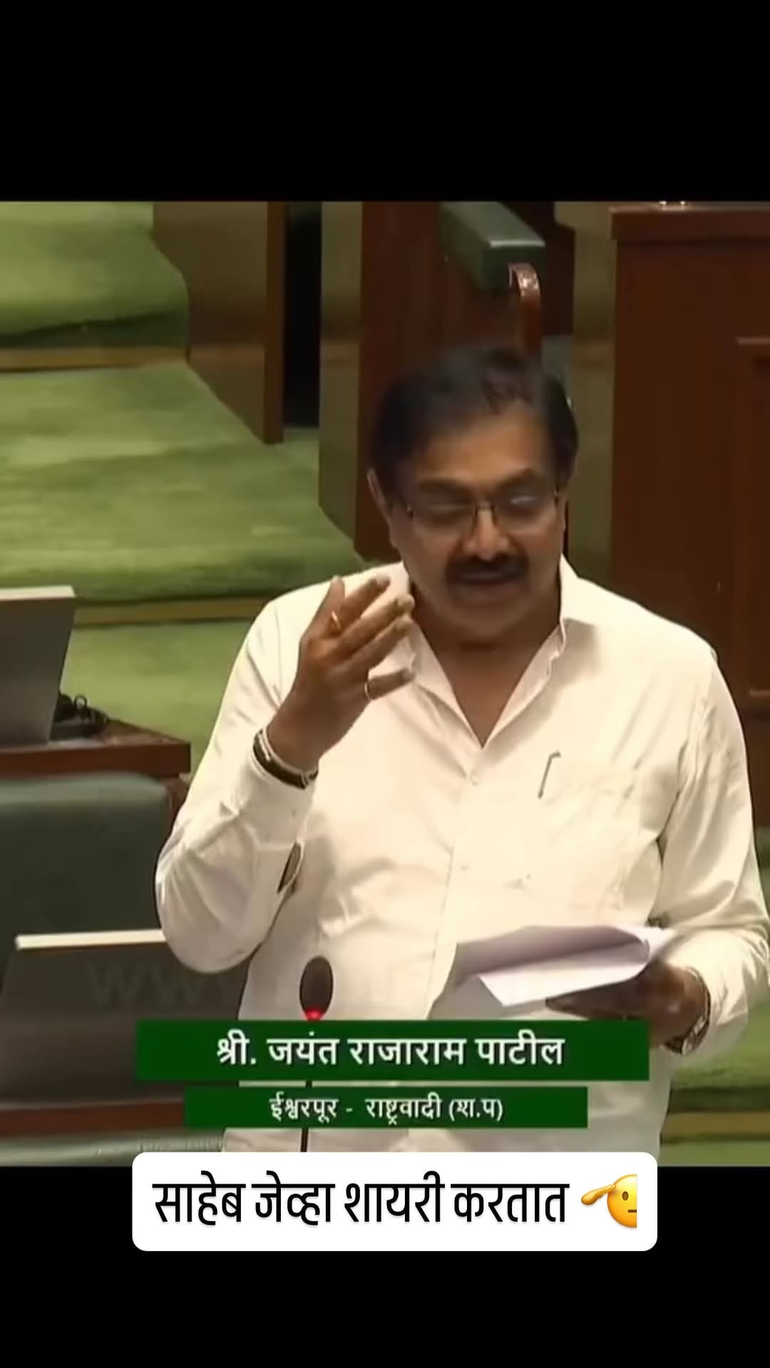 Post 7 by Jayant Patil Unofficial on Instagram (video)