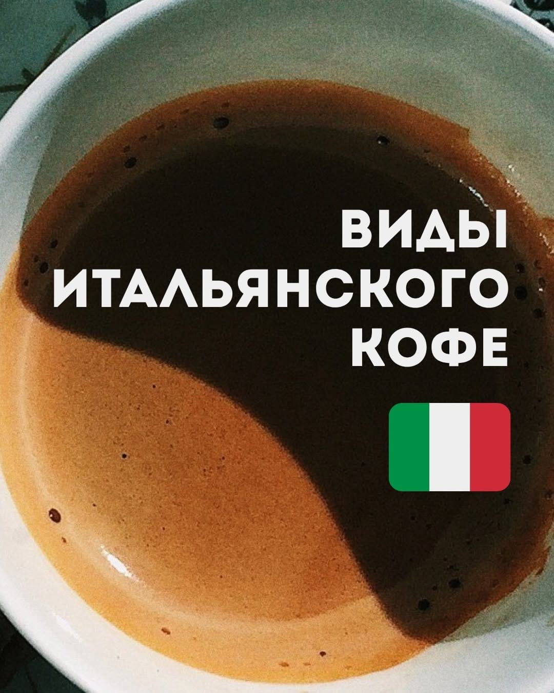 Post 7 by Джакомо Скиавон | Репетитор итальянского языка 🇮🇹 on Instagram (carousel)