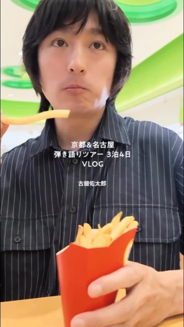 Post 6 by 古舘佑太郎 on Instagram (video)